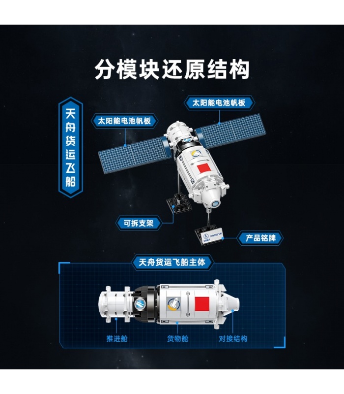 Keeppley K10204 天州貨物宇宙船 ビルディングブロック おもちゃセット