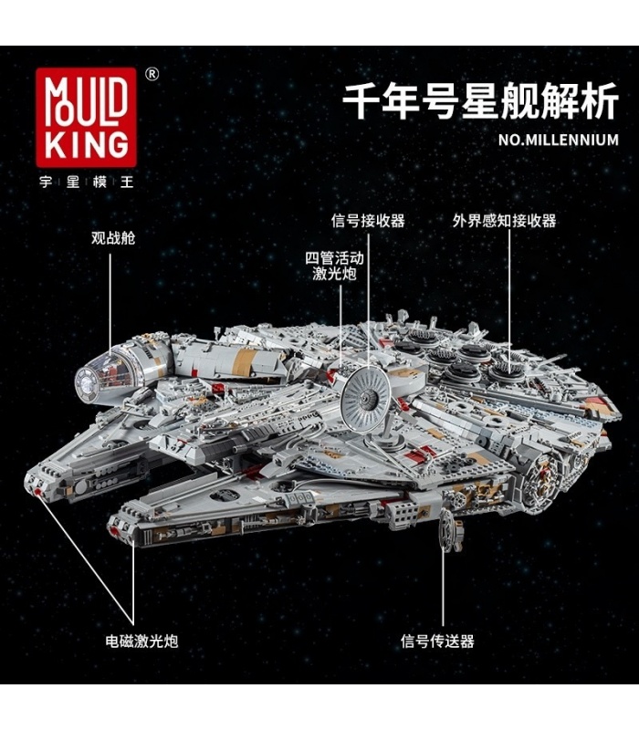 MOLD KING 21026 MK Stars Millennium Falcon 빌딩 블록 장난감 세트