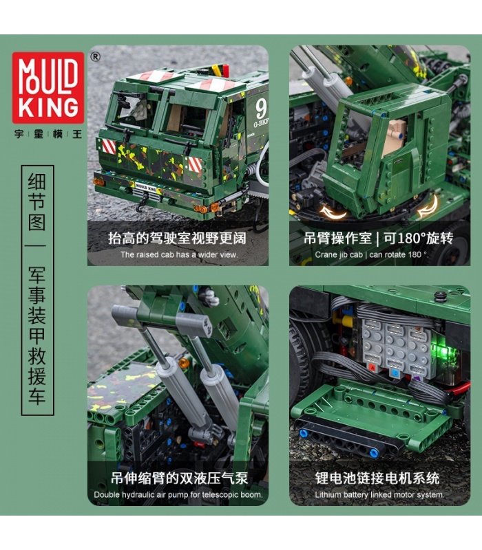 MOLD KING 20009 기갑 복구 크레인 G-BKF 군사 시리즈 원격 제어 빌딩 블록 장난감 세트