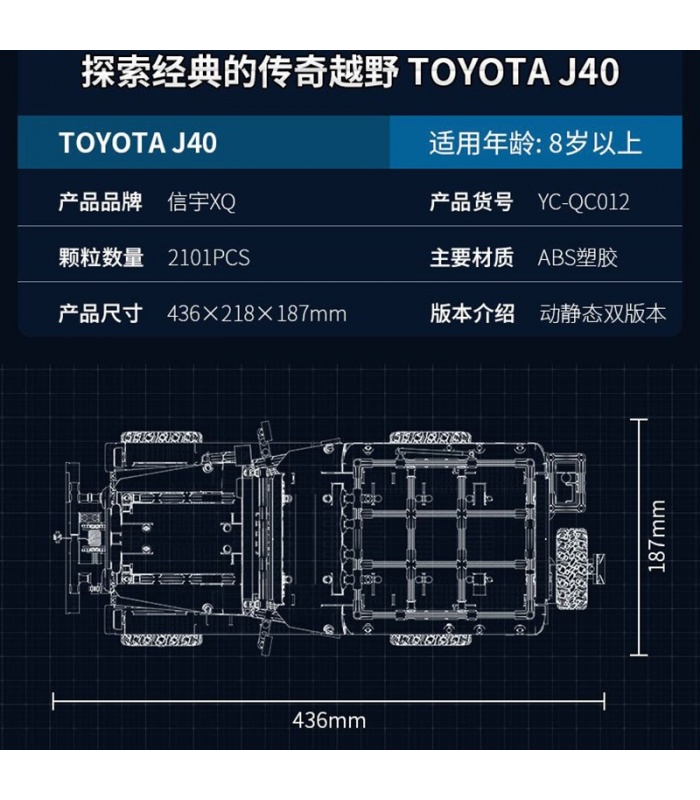 XINYU YC-QC012 Toyota J40 Landcruiser Off-Road Vehicle Building Bricks Toy Set