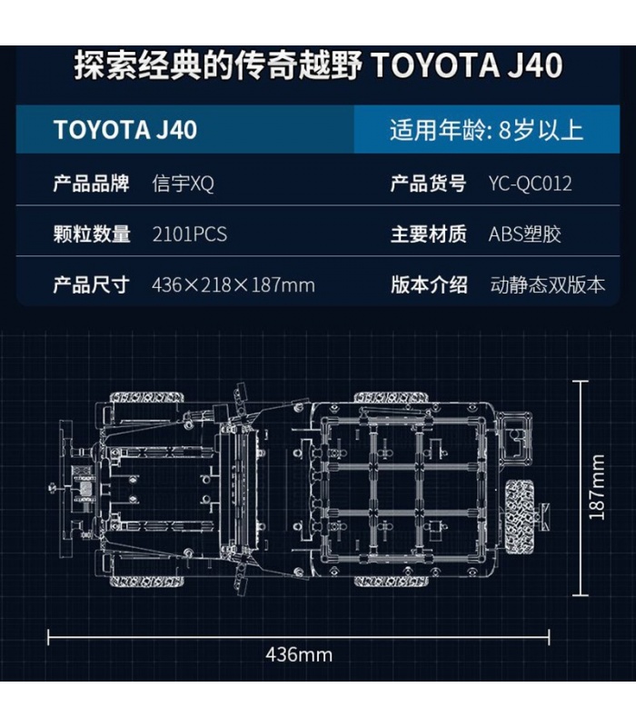 XINYU YC-QC012 Toyota J40 Landcruiser véhicule tout-terrain briques de construction