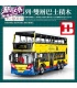 XINYU YC-QC015 Double Decker Bus Dennis Enviro 500 MMC Remote Control Building Bricks Toy