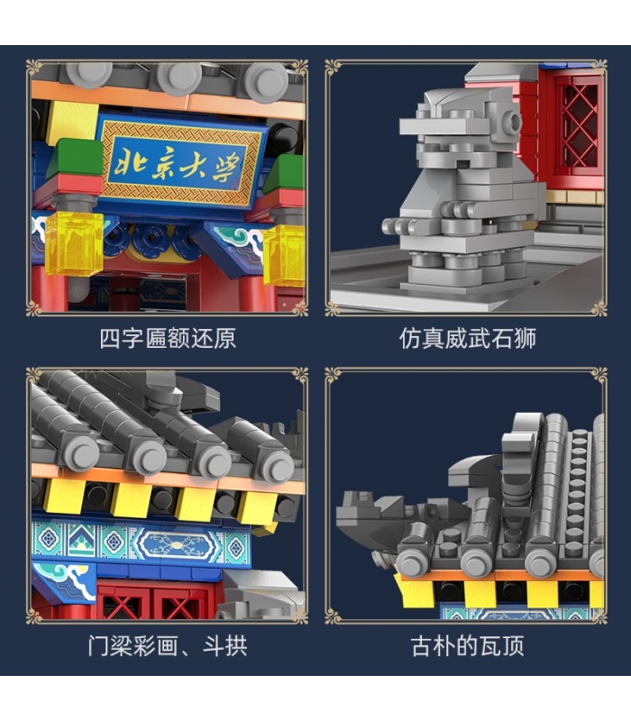 CADAC66002北京大学西門ビルディングブロックおもちゃセット