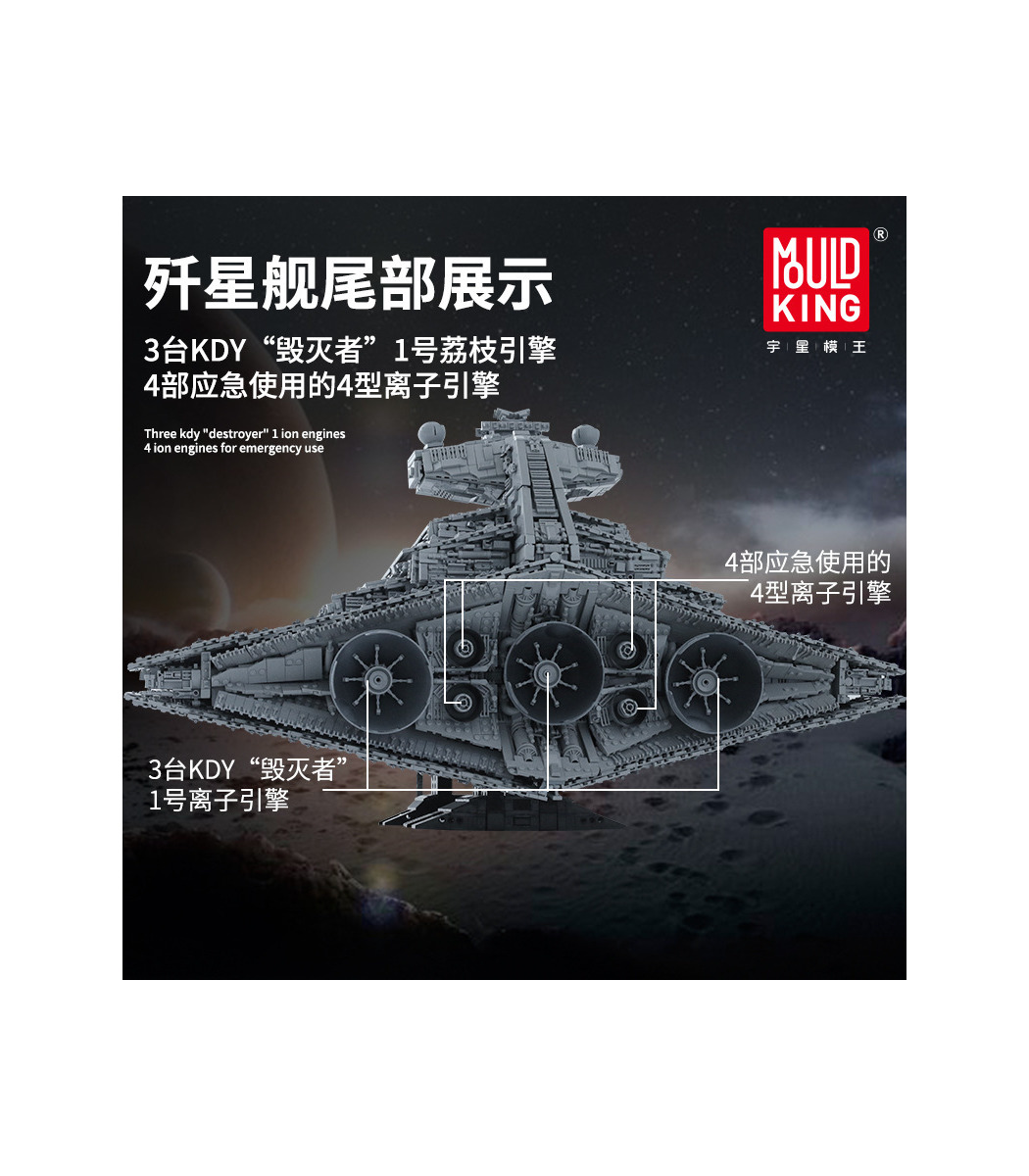 Mould King 13135 Star Wars Imperial Star Destroyer Monarch Building Blocks  Toy Set 