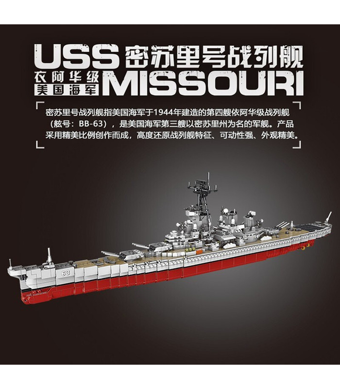 XINGBAO06030の戦艦ミズーリレンガビル玩具セット