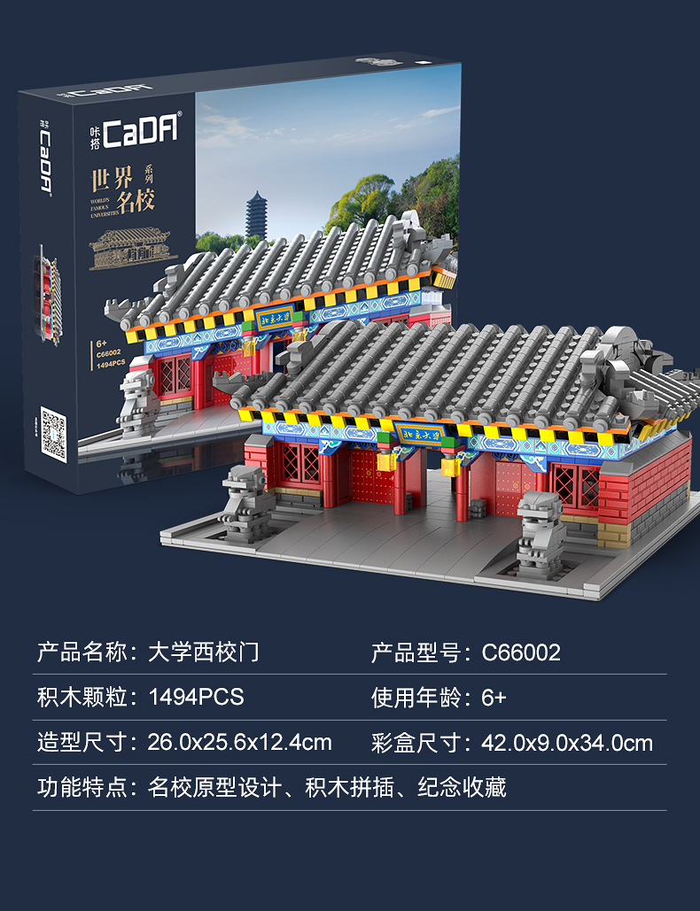 CADA 66002 blocs de construction série scolaire de renommée mondiale université Tsinghua université de pékin porte ouest blocs de construction ensemble de jouets