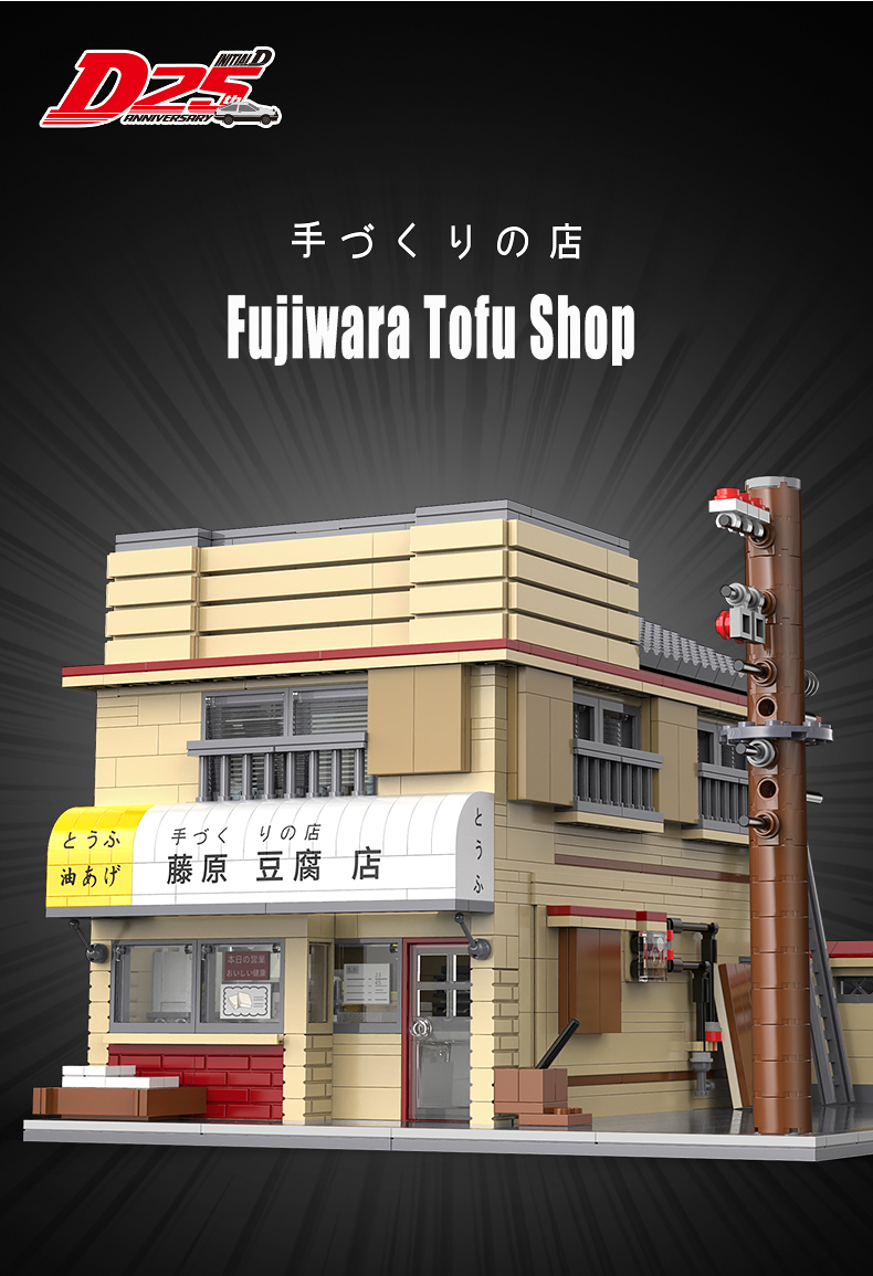 CADA C61031 Fujiwara Tofu Store 빌딩 블록 장난감 세트