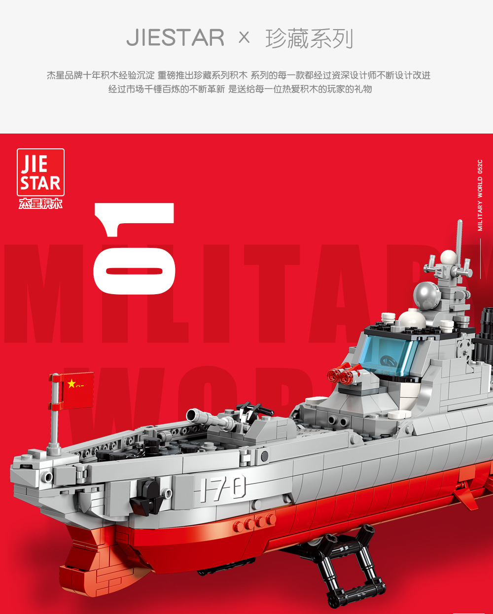 JIESTAR60001コレクションシリーズ大型巡洋艦ビルディングブロックおもちゃセット