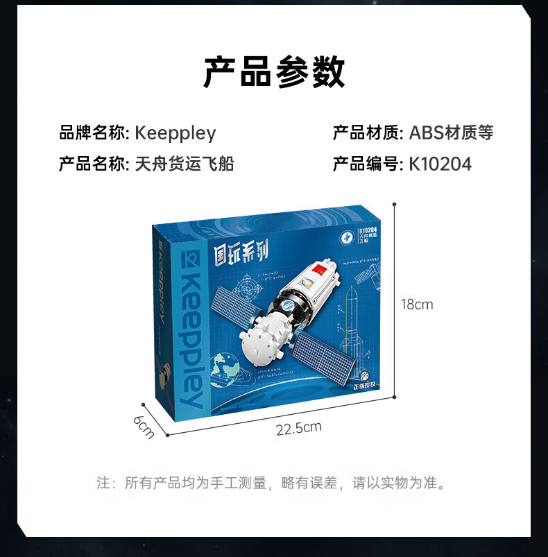 Keeppley K10204 Tianzhou Frachtraumschiff Baustein-Spielzeugset