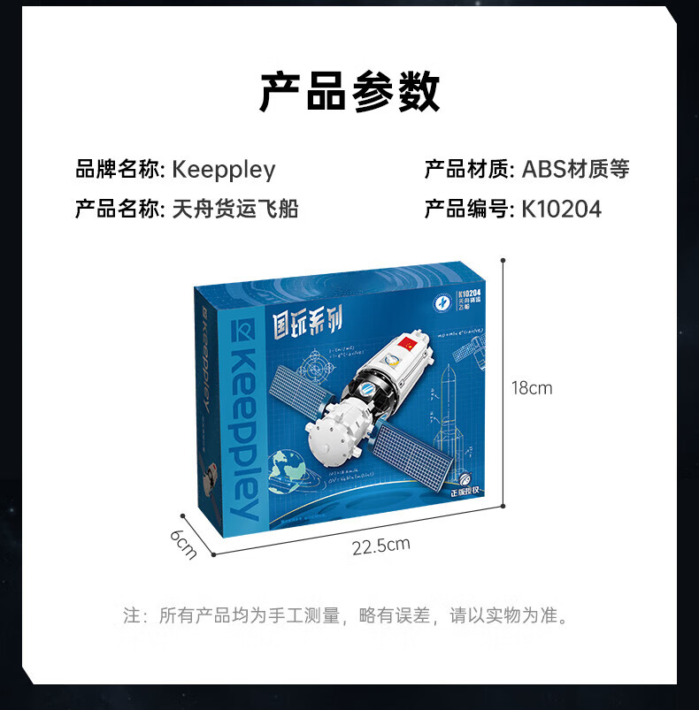 Keeppley K10204 Tianzhou Cargo Nave Espacial Juego de Juguetes de Bloques de Construcción