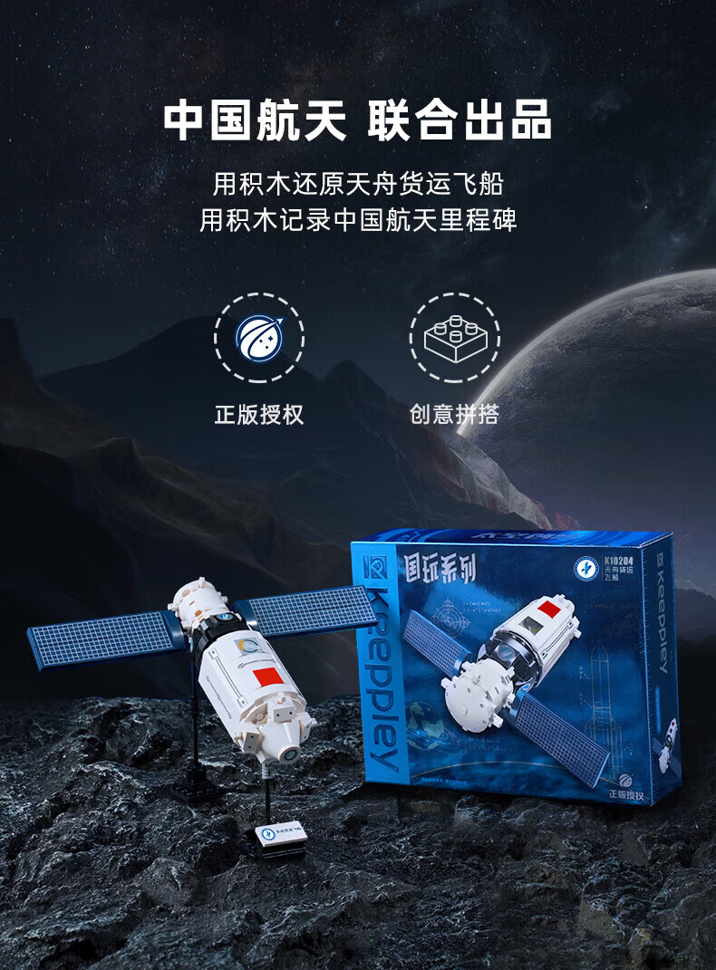 Keeppley K10204 Tianzhou Cargo Nave Espacial Juego de Juguetes de Bloques de Construcción