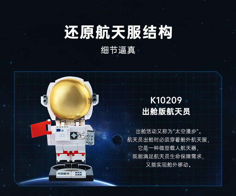 Keeppley K10209 ensemble de jouets de blocs de construction d'astronaute version sortante