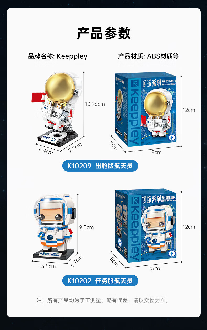 Keeppley K10209 Juego de juguetes de bloques de construcción de astronauta versión saliente