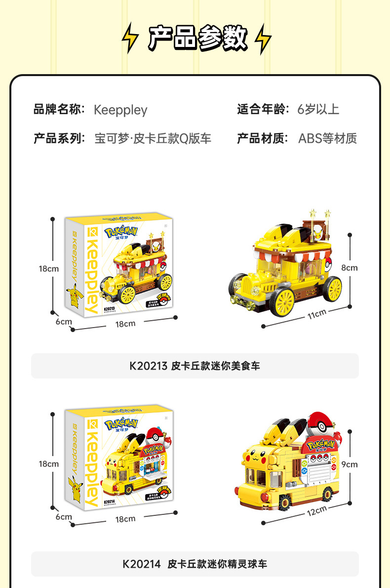 Keeppley K20213 피카츄 미니 미식가 자동차 포켓몬 시리즈 빌딩 블록 장난감 세트