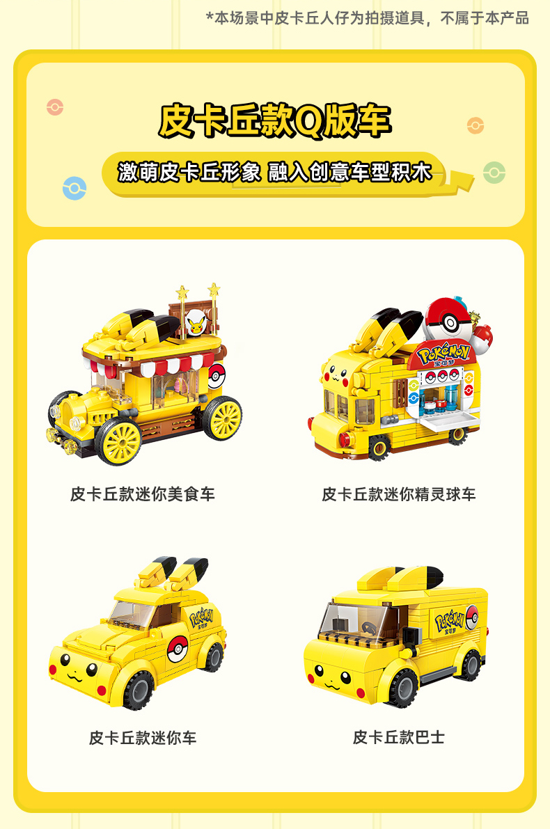 Keeppley K20214 Pikachu Mini Poké Ball Car Pokémon Series Building Blocks Toy Set
