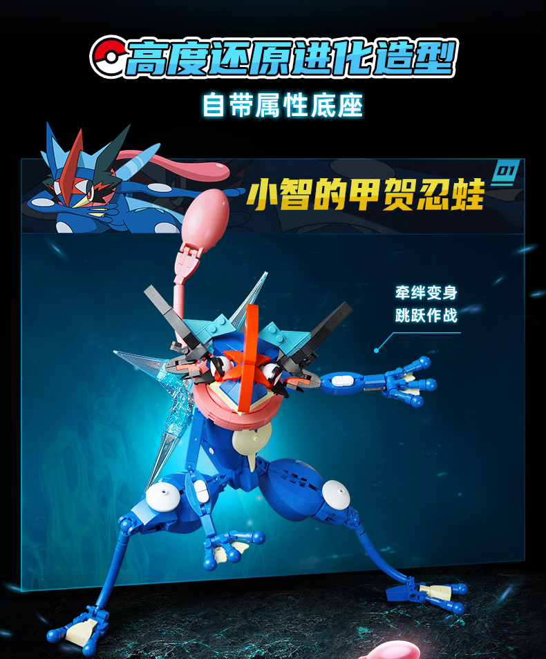 Keeppley K20215 Xiaozhi's Koga Ninja Frog Pokémon Series Building Blocks Toy Set