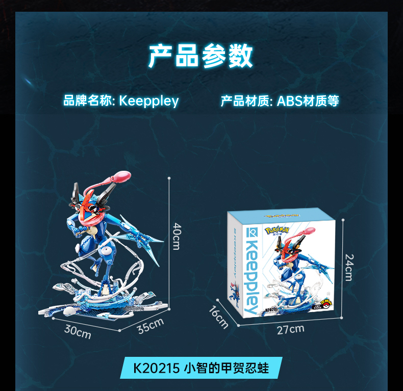 Keeppley K20215 Xiaozhi's Koga Ninja Frog Pokémon Series Building Blocks Toy Set