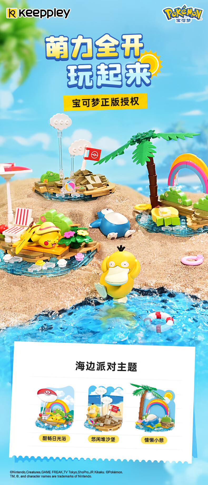 Keeppley K20222 Indulge in Sunbathing Building Block Toy Set