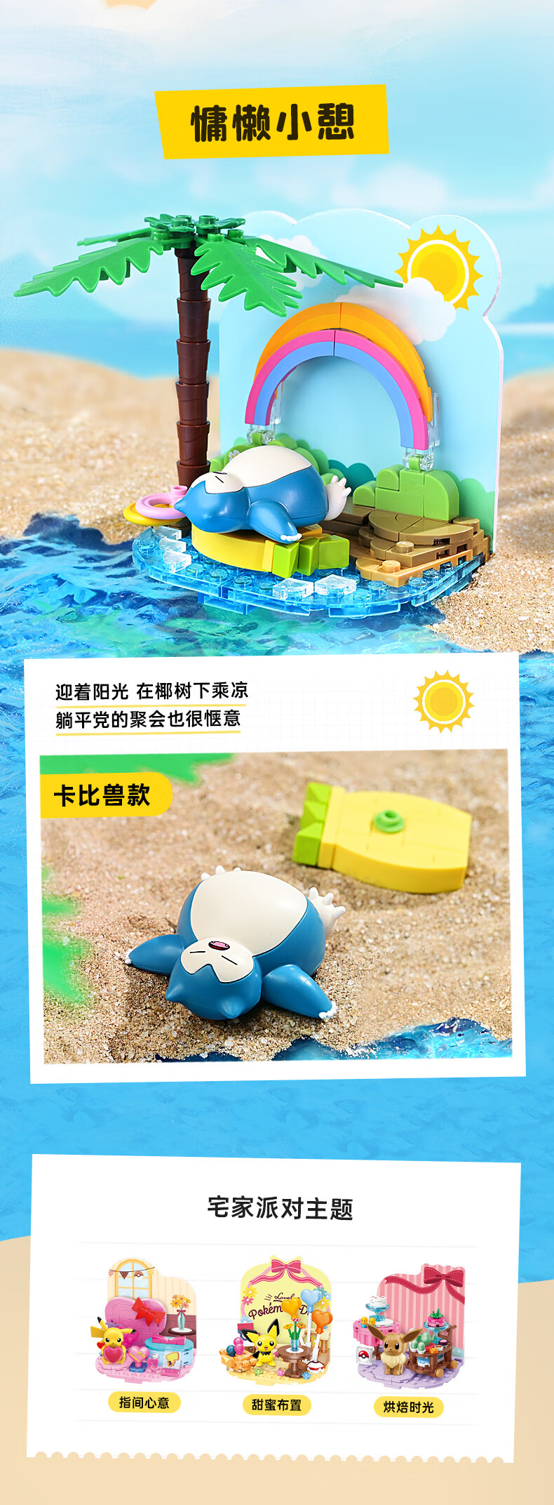 Keeppley K20224 Lazy Nap Building Block Toy Set