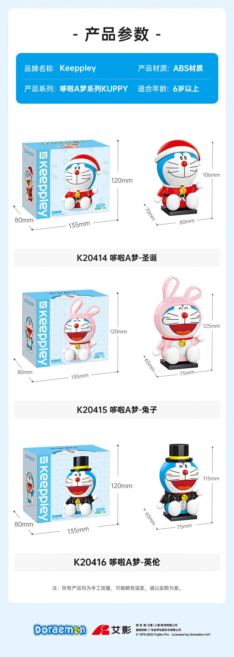 Keeppley K20414 도라에몽 크리스마스 빌딩 블록 장난감 세트