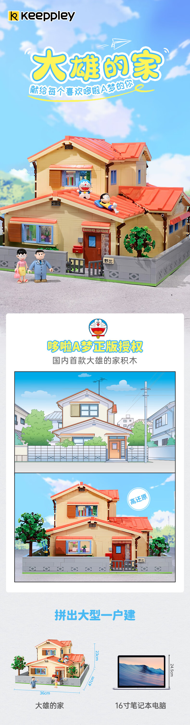 Keeppley K20422 Juego de juguetes de bloques de construcción La casa de Nobi Nobita