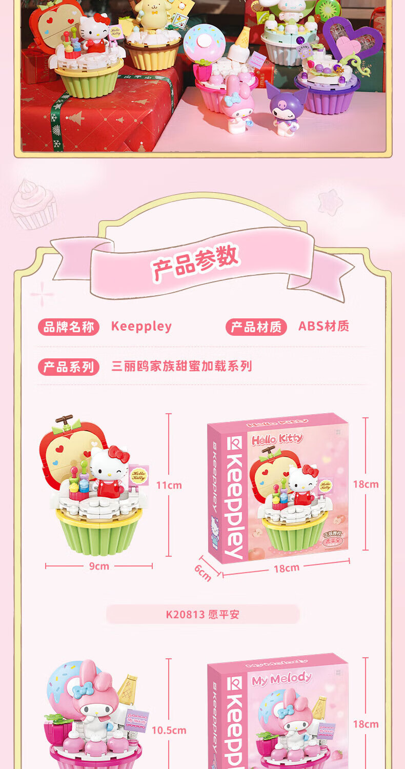 Keeppley K20813 Hello Kitty Cupcake Sanrio Series Building Blocks Toy Set 