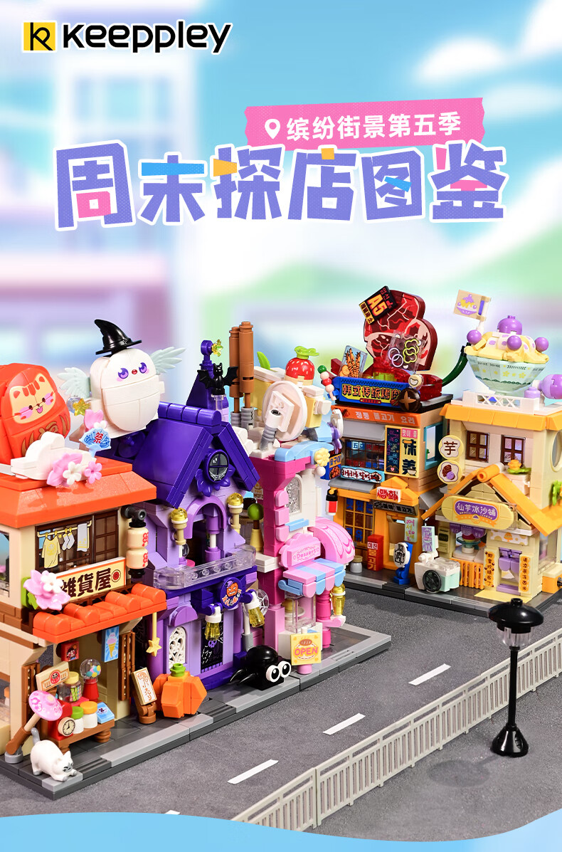 Juego de bloques de construcción de tienda de sorbetes Taro Ball de Keeppley K28026