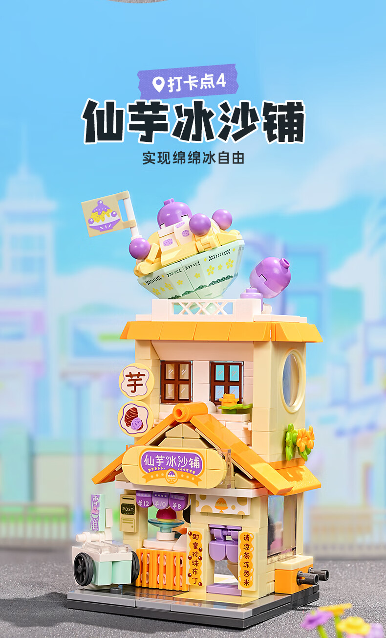 Juego de bloques de construcción de tienda de sorbetes Taro Ball de Keeppley K28026