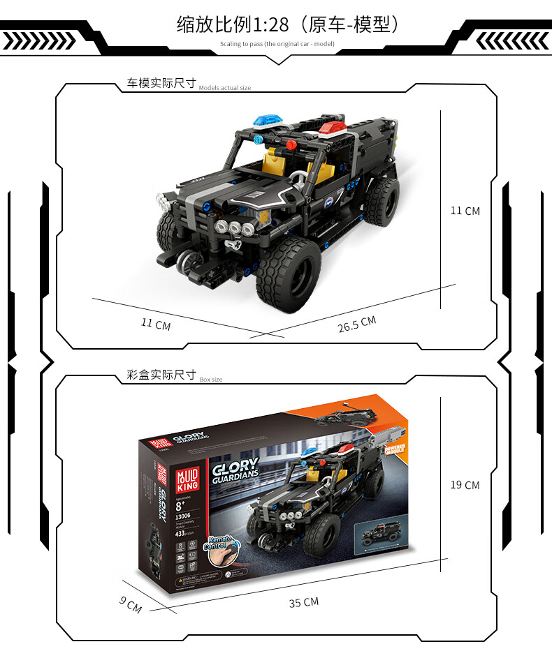 MOLD KING 13006 特殊警察放水車ビルディングブロックおもちゃセット