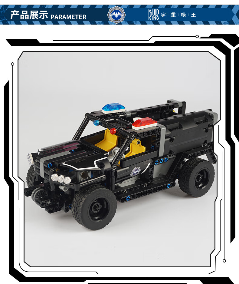 MOULD KING 13006 Special Police Water Cannon Truck Building Block Toy Set