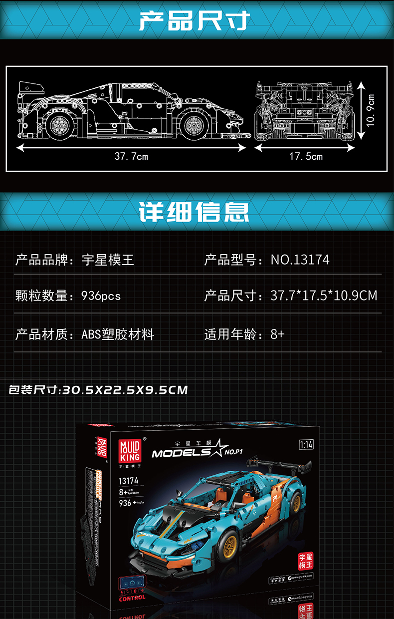 MOULD KING 13174 P1 Juego de juguetes de bloques de construcción de la serie de maquinaria de tecnología de automóviles deportivos