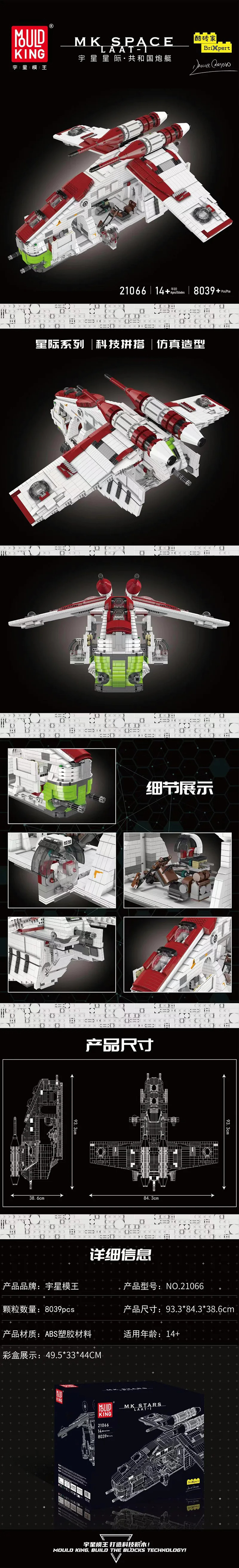 MOULD KING 21066 スターウォーズ UCS リパブリック ガンシップ