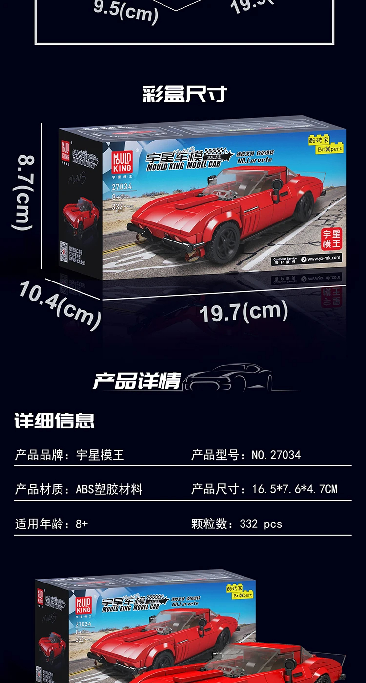 MOULD KING 27034 Sports Car Series Corvette Building Block Toy Set