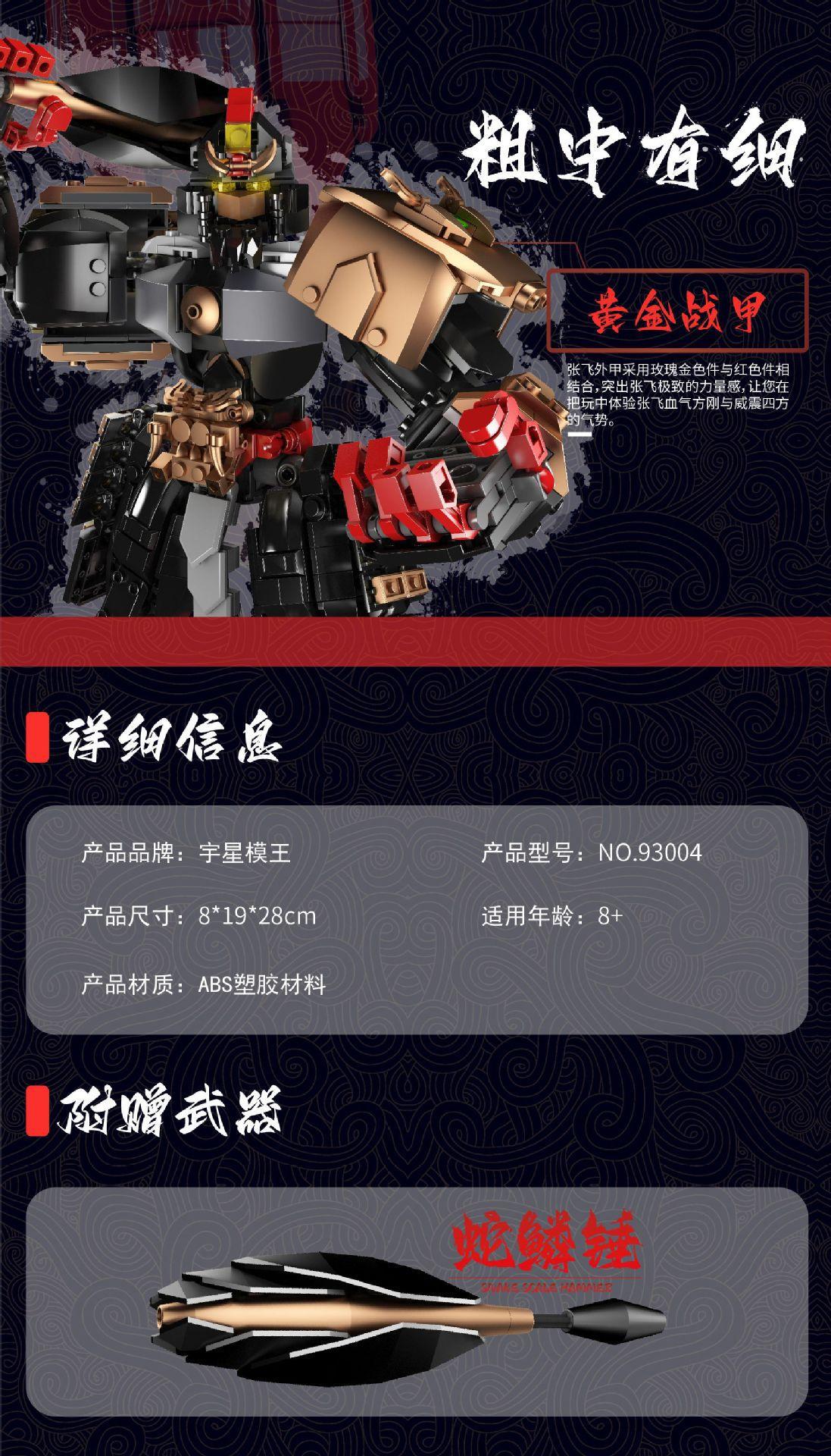 Juego de bloques de construcción de juguetes de Zhangfei de los cinco generales tigres de los tres reinos MOULD KING 93004