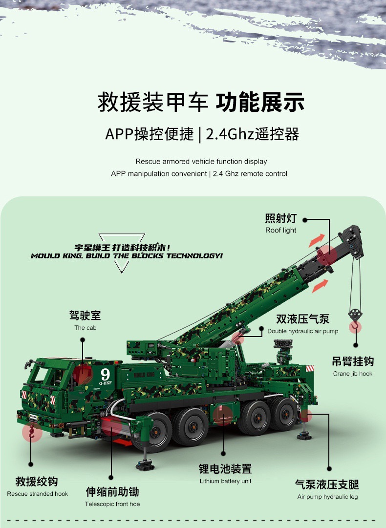 MOULDKING 20009 Military Series Pneumatic Armored Rescue Vehicle Building Blocks Toy Set