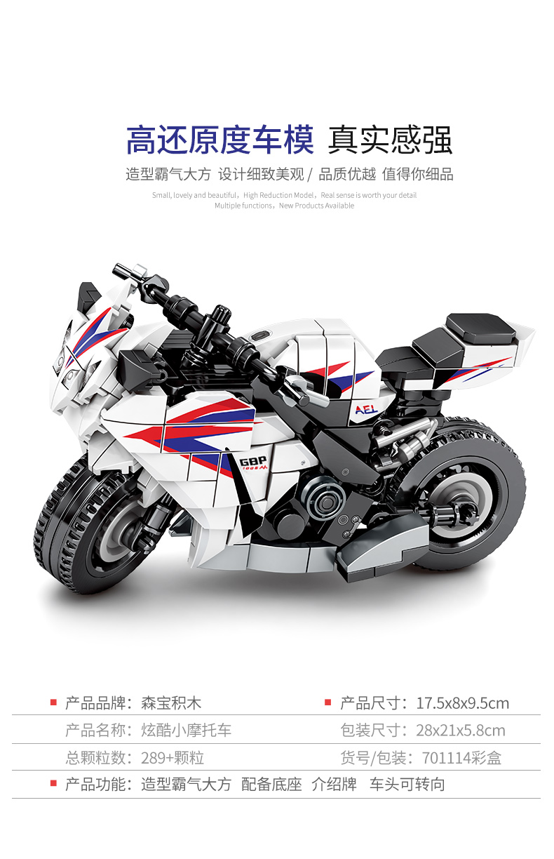 SEMBO 701114TechinqueシリーズホンダCBR1000ビルディングブロックおもちゃセット