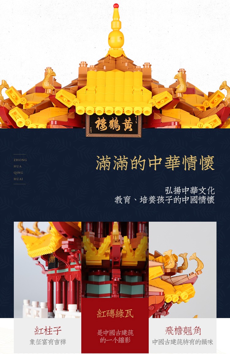 XINGBAO 01024 Yellow Crane Tower Huanghelou Building Bricks Toy Set