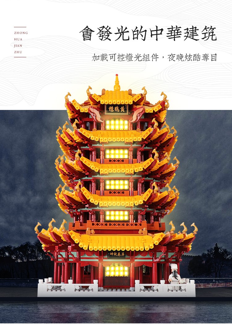 XINGBAO 01024 Yellow Crane Tower Huanghelou Building Bricks Toy Set