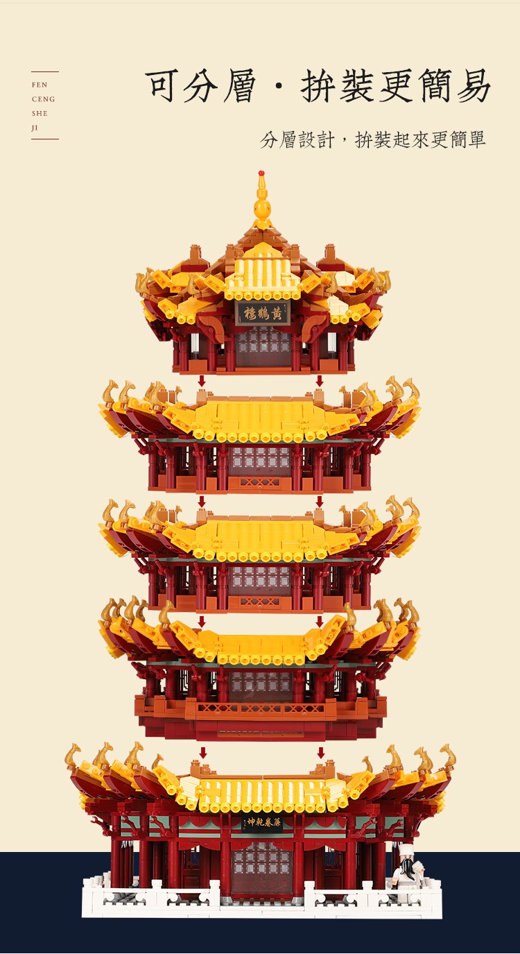 XINGBAO 01024 Yellow Crane Tower Huanghelou Building Bricks Toy Set