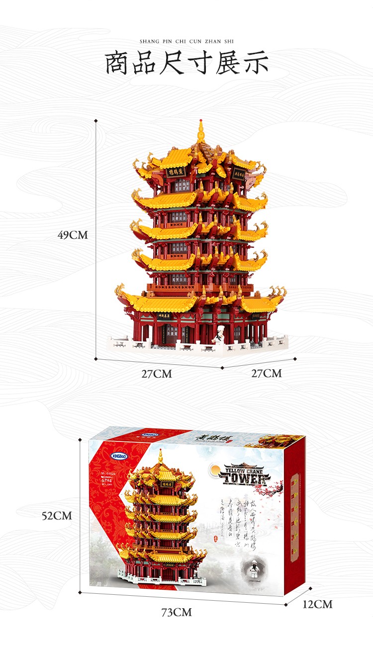 XINGBAO 01024 Gelber Kranturm Huanghelou Bausteine Spielzeugset