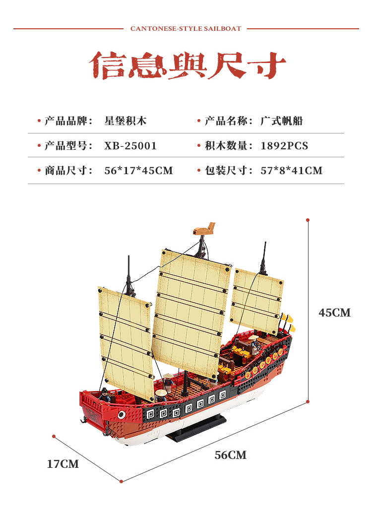 XINGBAO 25001 Cantonese Galleon Sailboat Building Bricks Toy Set