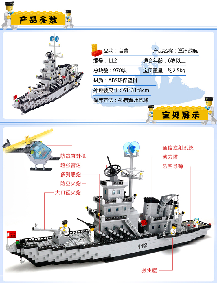 ENLIGHTEN 112 Warship Building Blocks Set