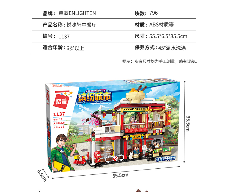 ENLIGHTEN 1137 Golden Chinese Cuisine Building Blocks Set