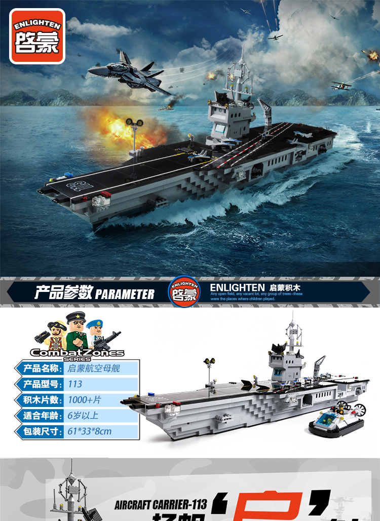 ENLIGHTEN 113 Aircraft Carrier Building Blocks Set