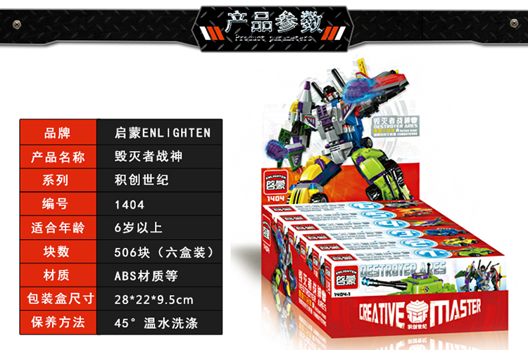 ENLIGHTEN 1404 Destroyed Ares Building Blocks Set