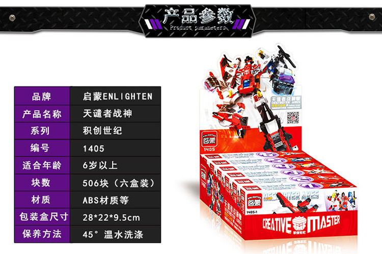 ENLIGHTEN 1405 파괴된 Ares 빌딩 블록 세트