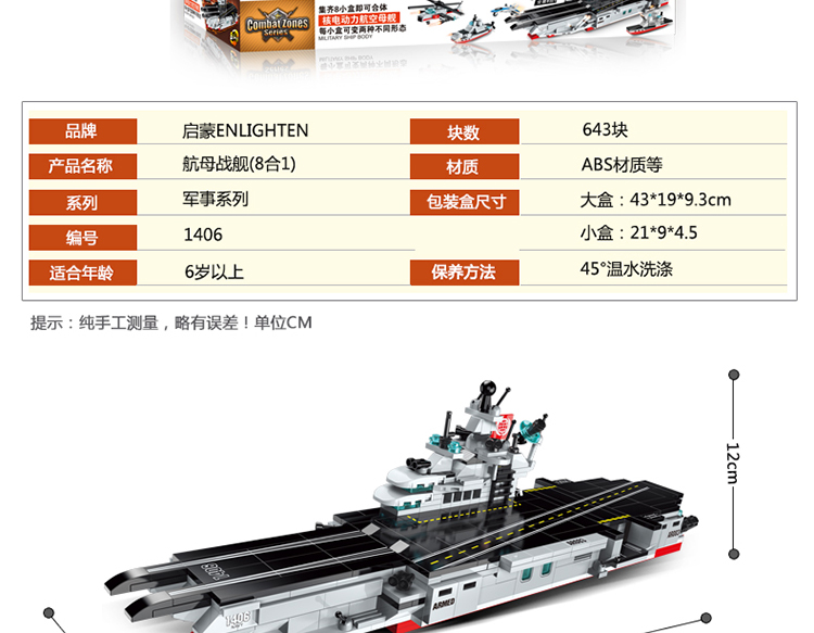 ENLIGHTEN 1406 Carrier Warship Building Blocks Set