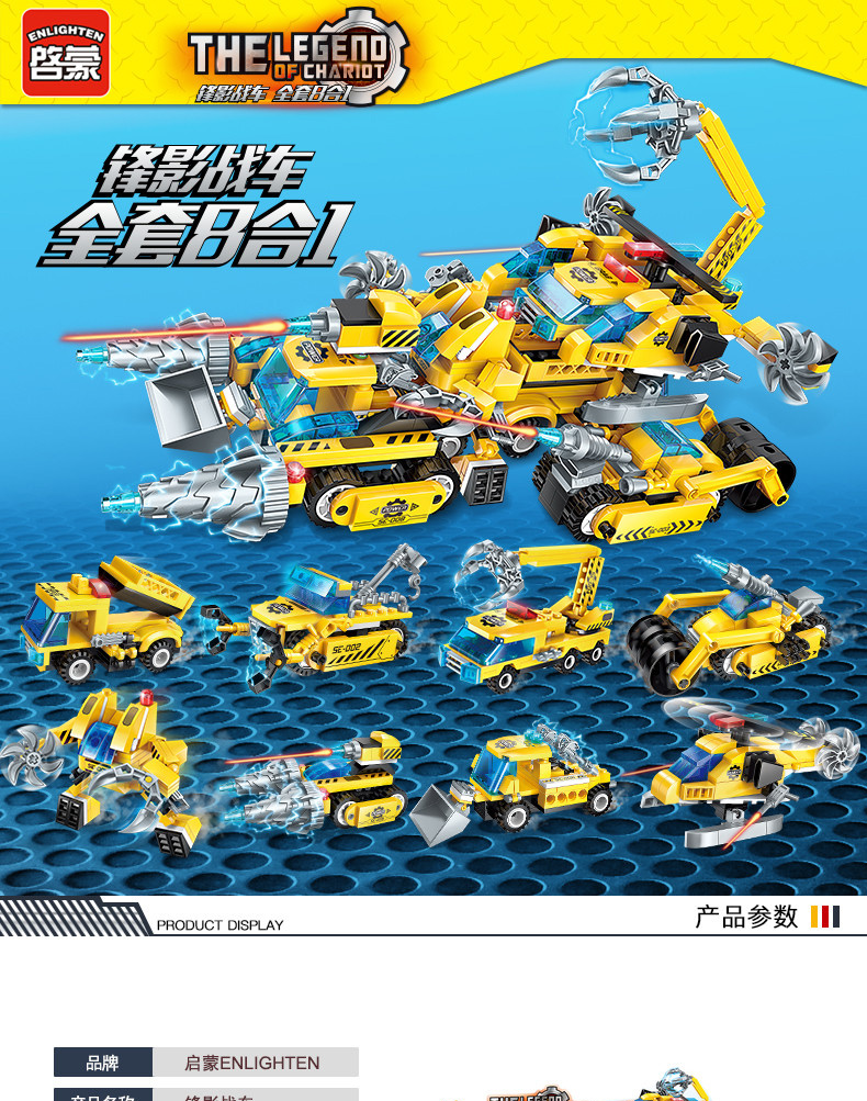 ENLIGHTEN 1408 The Legend of Chariot Building Blocks Set