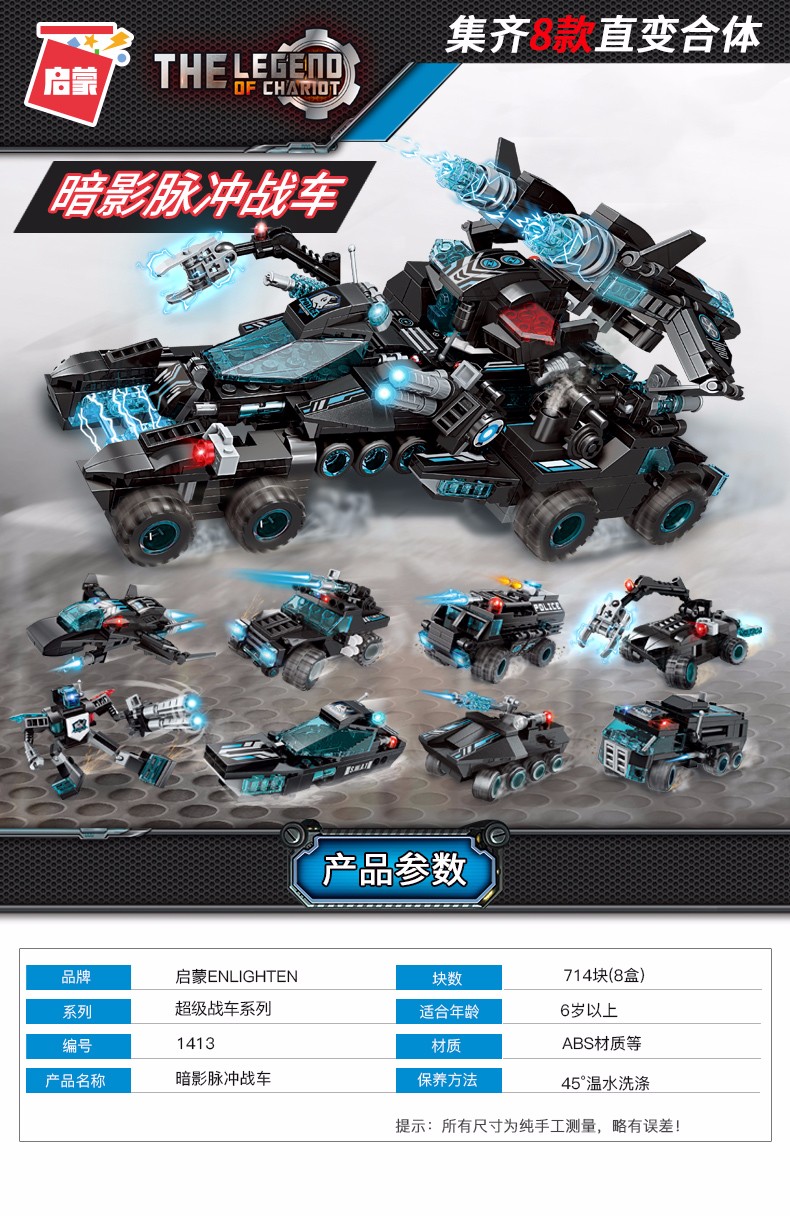 ENLIGHTEN 1413 Shadow Pulse Combat Vehicle Building Blocks Set