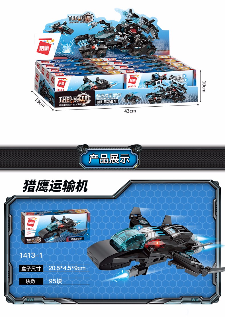 ENLIGHTEN 1413 Shadow Pulse Combat Vehicle Building Blocks Set